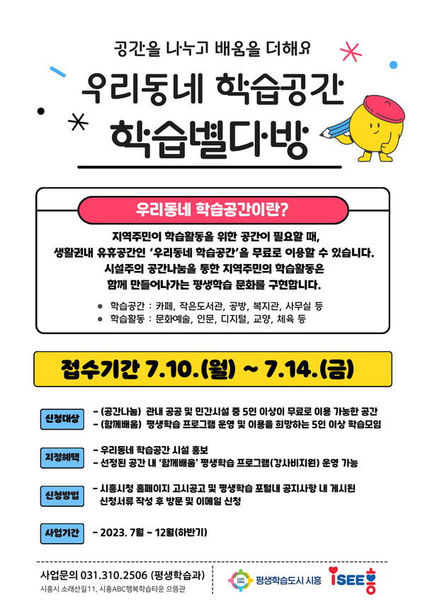 시흥시가 ‘우리동네 학습공간 학습별다방’의 공간 나눔과 학습 프로그램을 공개 모집한다. (사진제공=시흥시청)