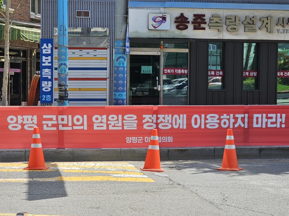 8일 오후 1시20분께 양평군청 앞에 양평군이장협의회가 내건 현수막. (사진=장은기 기자)