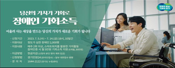 파주시는 장애인의 활발한 사회참여를 유도하고, 건강 증진을 통한 사회적 가치 창출을 위해 ‘경기도 장애인 기회소득’ 사업신청자를 모집 중이다. (사진=파주시 제공)