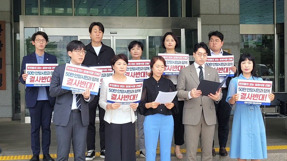 안양시의회 더불어민주당은 10일 안양시청 정문에서 호계동 장례식장 건립과 관련해 프리드라이프와 안양시를 규탄하는 성명을 발표하고, 주민 동의 없는 장례식장 건립에 대해 합리적 대안을 마련하라고 촉구했다. (사진제공=안양시의회더불어민주당)