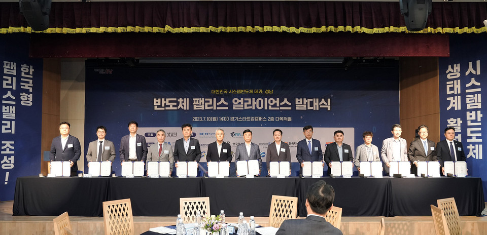 성남시가 10일 삼평동 경기스타트업캠퍼스 2층 다목적홀에서 ‘반도체 팹리스 얼라이언스’ 발대식을 열었다. (사진제공=성남시청)