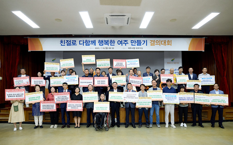 여주시가 10일 시청 대회의실에서 34개 기관·단체·협회 130여명이 참여한 ‘친절로 다함께 행복한 여주 만들기’ 결의대회를 개최했다. (사진제공=여주시청)