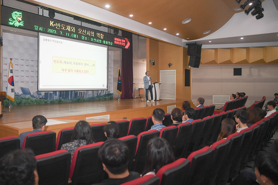 오산시가 11일 시청 대회의실에서 4차 산업혁명 시대 대표 미래 먹거리 중 하나인 반도체 산업 관련된 직원 교육을 진행했다. (사진제공=오산시청)