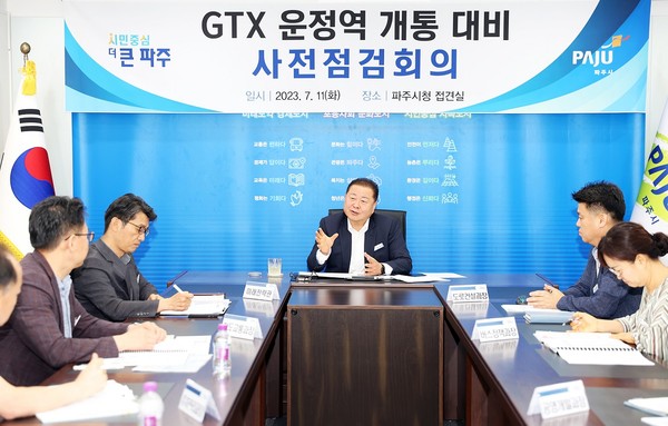 파주시는 2024년 하반기 ‘수도권광역급행철도(GTX) 운정역 개통을 앞두고 담당부서와 폭넓은 의견을 교환하는 사전 점검회의’를 개최했다. (사진제공=파주시청)