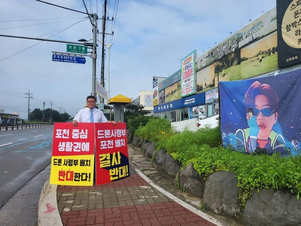 연제창 포천시의회 부의장이 백영현 포천시장의 ‘포천에 드론작전사령부 창설은 천금 같은 기회’라는 언론기고문을 두고 ‘포천판 지록위마(指鹿爲馬)’”라고 일갈했다. 지록위마는 사슴을 가리켜 말이라 한다는 뜻으로, 모순된 것을 끝까지 우겨서 남을 속이려는 것을 비유적으로 이르는 말이다. 사진은 12일 드론작전사령부 포천 반대 1인 시위를 하고 있는 연제창 포천시의회 부의장. 연 부의장의 1인 시위는 이날 8일째를 맞고 있다. (사진=연제창 포천시의회 부의장 페이스북)