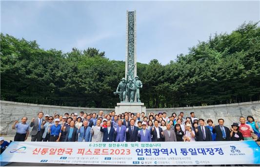 12일 인천시 연수구 옥련동 인천상륙작전기념관에서 열린 ‘One Korea 피스로드 2023 인천광역시 통일대장정’ 행사 참석자들이 자유수호의탑을 찾아 추모행사를 가진 뒤 기념촬영을 하고 있다. (사진제공=UPF인천시지부)
