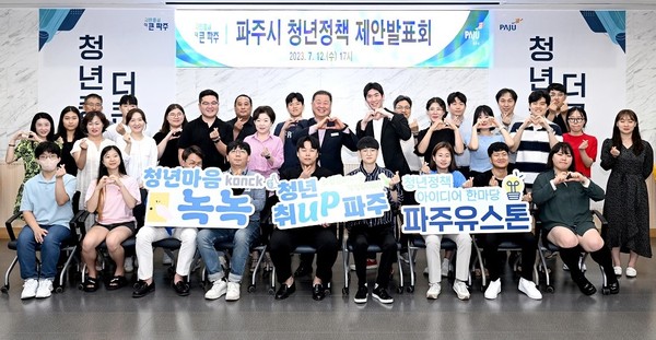파주시는 ‘2023년 청년정책협의체 제안발표회’를 갖고, 제안된 우수 아니디어(정책)에 대해선 시정에 적극 반영키로 했다. (사진제공=파주시청)