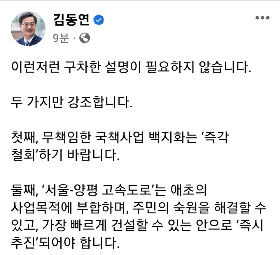 김동연 경기도지사가 13일 자신의 SNS에 서울양평고속도로 사업 백지화와 관련 즉시 추진돼야 한다고 강조했다. 김 지사의 이번 발언은 지난번 기자회견에 이어 3번째다. (사진=김동연 경기지사 페이스북)