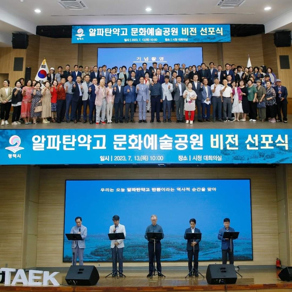정장선 평택시장이 이전이 합의된 알파탄약고 자리에 세계적인 문화예술공원 조성 소식을 알렸다. 사진은 전날(13일) 시청 대회의실에서 열린 ‘알파탄약고 문화예술공원 조성 비전 선포식’ 모습. (사진=정장선 평택시장 페이스북)