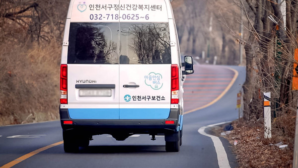 인천 서구가 올해 1월부터 운영 중인 찾아가는 심리지원 ‘마음안심버스’에 주민 1800명을 대상으로 마음 건강검사와 상담을 진행했다고 18일 밝혔다. (사진제공=서구청)
