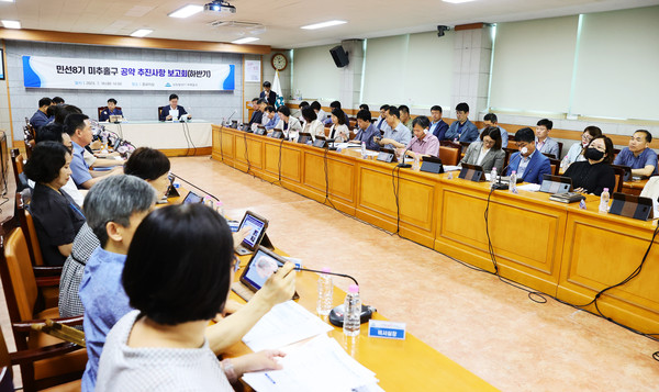 인천 미추홀구가 18일 구청 중회의실에서 민선 8기 미추홀구 공약 추진사항 보고회를 개최했다. (사진제공=미추홀구청)