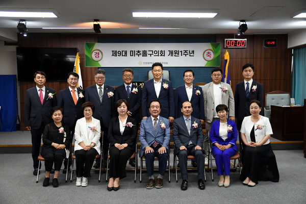 제9대 인천 미추홀구의회 개원 1주년 기념식. (사진제공=인천 미추홀구의회)