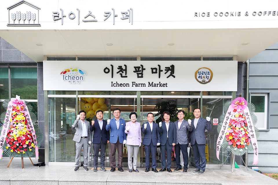 이천시가 18일 카페형 로컬푸드 ‘이천 팜마켓’ 현판식을 열었다. (사진제공=이천시청)