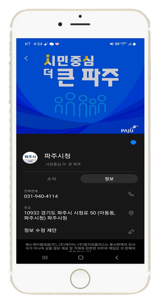 100년 전부터 전해져 내려온 ‘지방세 송달’ 방법을 4년 여의 노력 끝에 전국 최초로 납부 안내 복제가 불가한 공공알림문자 송달시스템을 도입, 시민들의 편안한 납세행정에 진력하고 있다. (사진제공=파주시청)