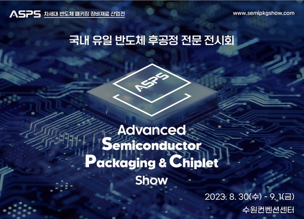 경기도가 반도체 패키징 산업 육성을 위해 ‘차세대 반도체 패키징 장비·재료 산업전(ASPS)’을 오는 다음 달 30일부터 오는 9월 1일까지 3일간 수원컨벤션센터에서 개최한다. 사진은 ASPS 홍보 포스터. (사진제공=경기도청)