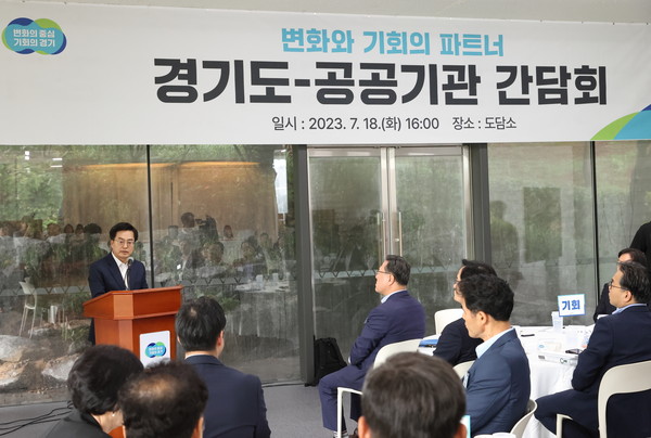 경기도가 19일 ‘민선8기 경기도 공공기관 운영 기본계획’을 발표했다. 사진은 18일 도담소에서 열린 공공기관장과 간담회. (사진제공=경기도청)