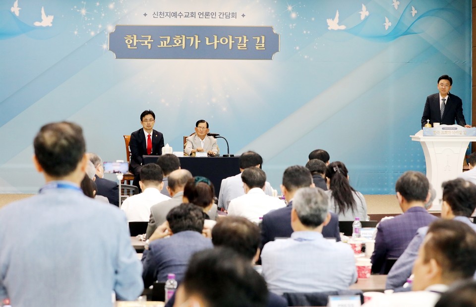 신천지예수교 증거장막성전(이만희 총회장·이하 신천지예수교회) 이만희 총회장은 19일 ‘한국 교회가 나아갈 길’이라는 주제로 기자간담회를 개최했다. (사진제공=신천지예수교회)