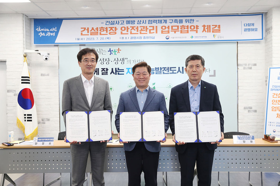 광명시는 20일 오전 시청 중회의실에서 박승원 광명시장(사진 중앙), 안경호 서울지방국토관리청장(사진 왼쪽), 안양환 국토안전관리원 수도권지사장(사진 오른쪽)이 참석한 가운데 ‘건설현장 안전관리 업무협약’을 체결했다. (사진제공=광명시청)