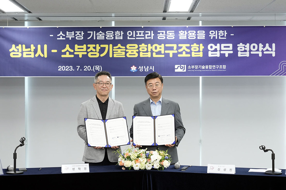 신상진 성남시장과 성학경 소부장기술융합연구조합 이사장은 20일 시청 4층 상황실에서 소부장 기술융합인프라 공동 활용을 위한 업무협약을 체결했다. (사진=장은기 기자)