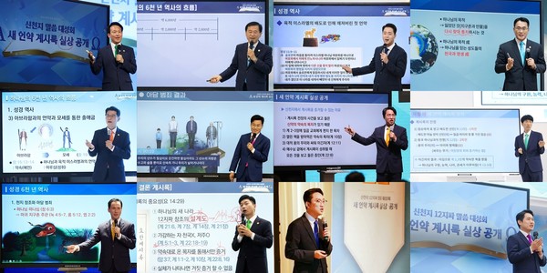 신천지 12지파 말씀대성회_사진4 12지파장들이 강의를 하고 있는 모습. (사진제공=신천지예수교)