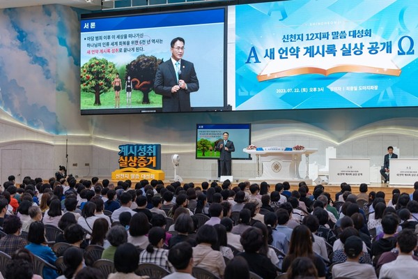 안드레지파 부산 안드레연수원에서 참석자들이 최중일 도마지파장의 강의를 듣고 있는 모습. (사진제공=신천지예수교)