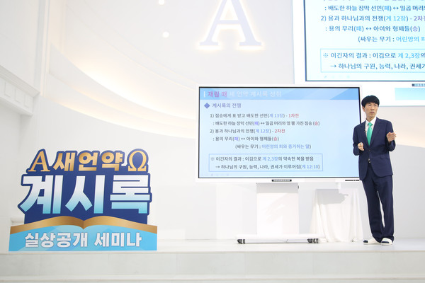 김원국 빌립지파장이 바돌로매지파 영등포교회에서 '새언약 계시록 실상 공개' 말씀세미나를 진행하고 있다. (사진제공=신천지예수회)