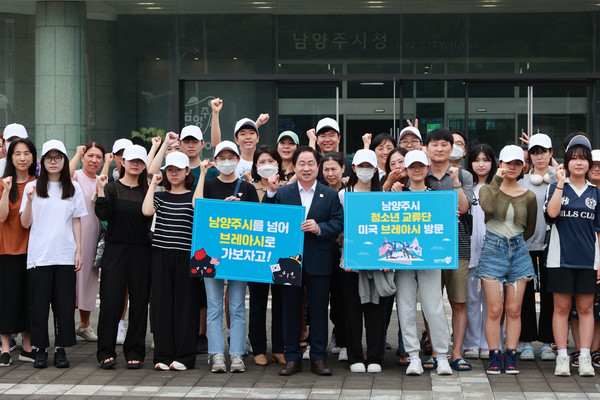 남양주시 시 청소년 교류단이 24일부터 8월 6일까지 청소년 글로벌 역량 강화 및 국제 교류 도시와의 우호 협력 증진을 위해 미국 캘리포니아주 브레아시를 방문한다. (사진제공=남양주시청)