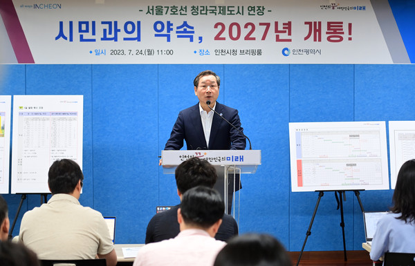 유정복 인천시장이 24일 시청 브리핑룸에서 서울 7호선 청라 연장선 2027년 개통 관련 기자회견을 하고 있다. (사진제공=인천시청)