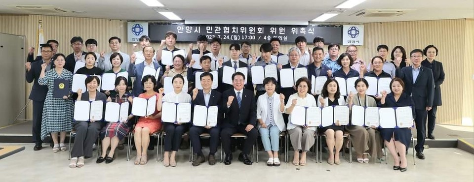 24일 오후 안양시 행정에 새 바람을 불어넣을 민관협치위원회 신규위원 위촉식이 개최됐다. (사진=최대호 안양시장 페이스북)