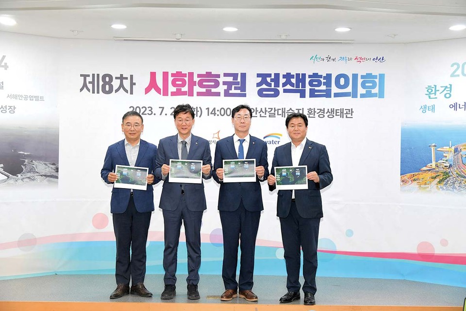 25일 안산 갈대습지 환경생태관에서 개최된 ‘시화호권 정책협의회’에 참석한 (사진 왼쪽부터) 박세훈 한국수자원공사 시화사업본부장, 이민근 안산시장, 정명근 화성시장, 임병택 시흥시장이 ‘시화호 30주년 기념사업’ 추진을 위해 공동협약을 체결해 협력 의지를 다졌다. (사진제공=시흥시청)