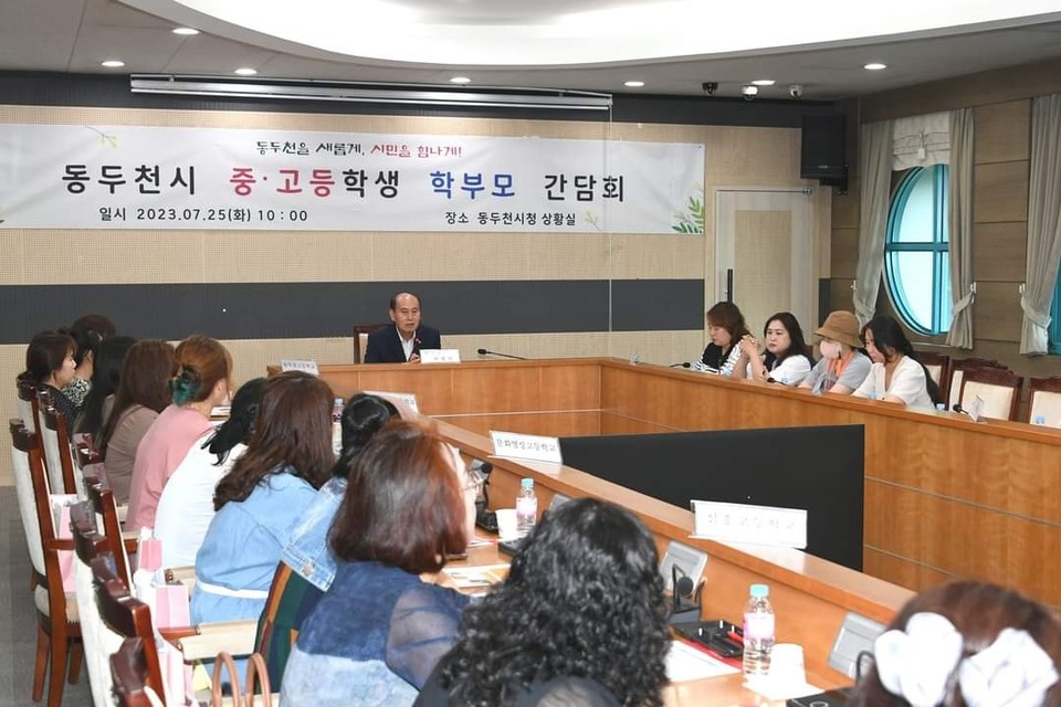 박형덕 동두천시장이 25일 열린 동두천지역 11개교 학부모회 임원 간담회에서 나온 제안사항에 대해 해법을 찾아 빠른 시일 내에 답변하겠다고 밝혔다. 사진은 간담회 모습. (사진=박형덕 동두천시장 페이스북)