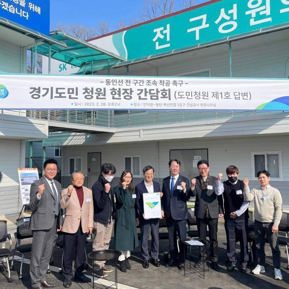 정명근 화성시장이 인덕원~동탄을 잇는 복선전철 건설사업이 적정성 재검토 심의를 통과했다고 밝혔다. 사진은 지난 2월28일 동인선 전 구간 조속 착공 촉구를 위한 '경기도민 청원 현장 간담회' 개최 모습. (사진=정명근 화성시장 페이스북)
