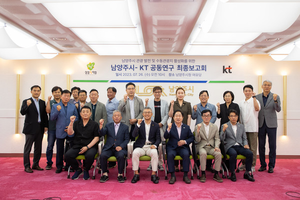 남양주시가 26일 시청 여유당에서 KT와 수동관광지 활성화를 위한 공동연구 최종 보고회를 가졌다. (사진제공=남양주시청)