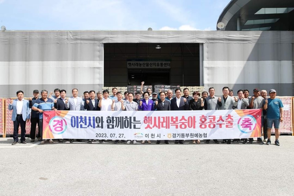 이천의 명품 농산물인 임금님표 이천쌀과 복숭아가 차례로 미국과 홍콩의 수출길에 오르는 겹경사를 맞고 있다. (사진=김경희 이천시장 페이스북)