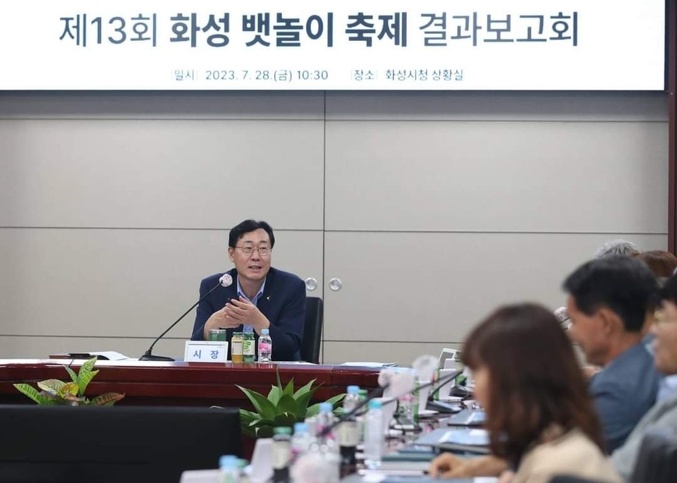 화성뱃놀이축제에 21만명이 넘는 관광객이 다녀간 것으로 집계됐다. 사진은 28일 오전 10시30분 시청 상황실에서 개최된 제13회 화성뱃놀이축제 결과보고회 모습. (사진=정명근 화성시장 페이스북)