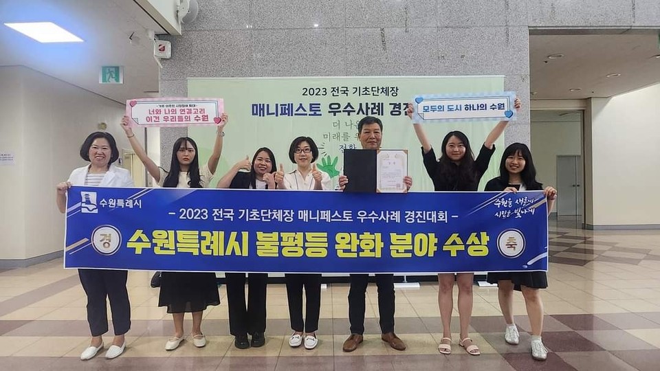 수원시가 ‘2023년 전국 기초단체장 매니페스토 우수사례 경진대회’에서 불평등 완화 분야 ‘최우수상’을 수상했다. (사진=이재준 수원시장 페이스북)