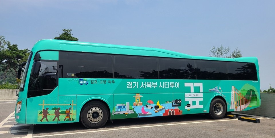 파주시와 고양·김포시, 경기관광공사가 협업한 경기 서북부 광역시티투어버스 ‘끞’이 오는 12월 28일까지 일정으로 인기리에 운행 중이다. 사진은 경기 서북부 광역시티투어 버스. (사진제공=파주시청)