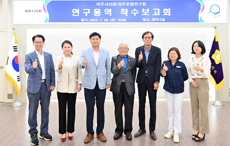 파주시의회 의원연구단체는 침체된 지역경제 및 문화관광 활성화를 위해 연구용역 착수보고회’를 개최했다. (사진제공=파주시의회)