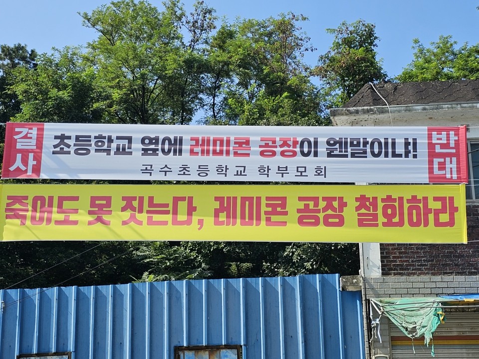 6일 오전 양평군 지평면 곡수초등학교 인근 곳곳에 레미콘공장 설립을 반대하는 수백여 개의 현수막들이 게시돼 있다. (사진=장은기 기자)