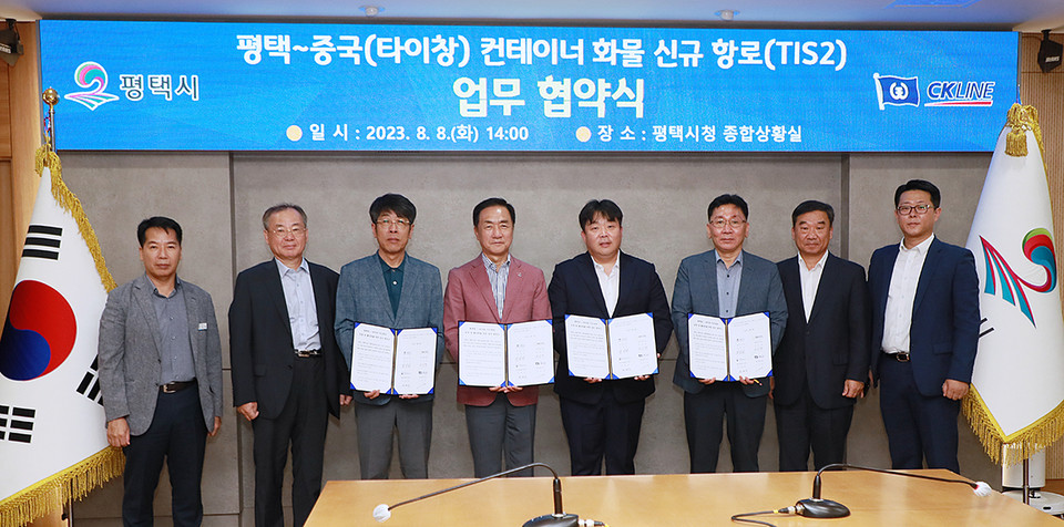 평택시와 평택시의회, 평택지방해양수산청, 천경해운이 8일 평택시청 종합상황실에서 평택항과 중국 타이창을 연결하는 TIS2 항로 운행에 따른 업무 협약을 체결했다. (사진제공=평택시청)