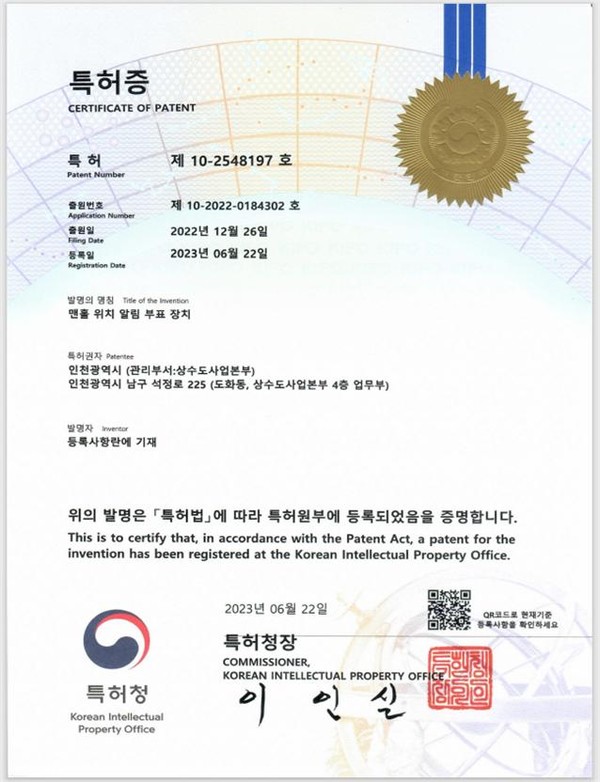 인천시 상수도사업본부는 전국 최초로 ‘맨홀 위치 알림 부표 장치’를 특허 등록했다고 밝혔다. (사진제공=인천시청)