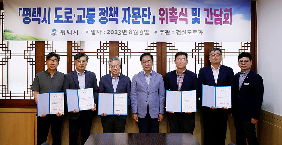 평택시가 9일 시청 대외협력실에서 ‘평택시 도로교통 정책 자문단’ 위촉식 및 간담회를 개최했다. (사진제공=평택시청)