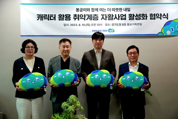 경기도는 10일 도청 홍보기획관실에서 이 같은 내용의 ‘캐릭터 활용 취약계층 자활사업 활성화 업무협약’을 체결했다. (사진제공=경기도청)