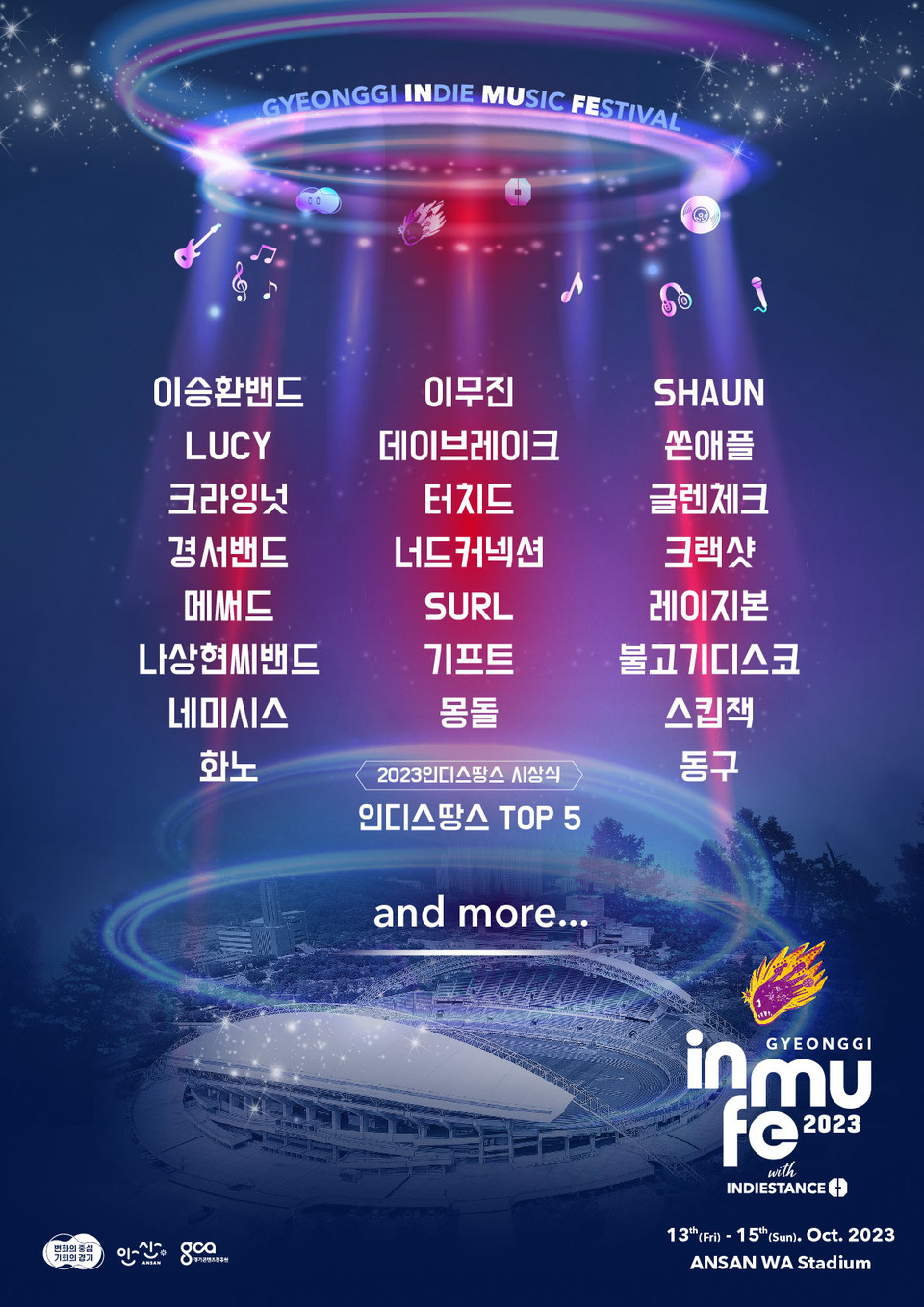 경기도 인디뮤지션들의 최대 축제인 ‘경기인디뮤직페스티벌 2023(인뮤페 2023)’이 10월 13일부터 15일까지 사흘간 안산 ‘와 스타디움’ 주 경기장 특설무대에서 열린다. 이승환밴드, LUCY, 크라잉넛, 경서밴드, 메써드 등 23개 팀의 인디뮤지션과 국내 유명 가수가 참여하는 라인업도 공개됐다. 사진은 ‘경기인디뮤직페스티벌 2023’ 홍보물. (사진제공=경기도청)