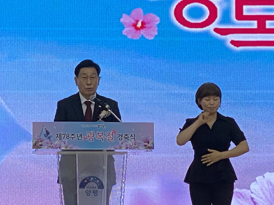 전진선 양평군수가 15일 양평군 옥천면 다목적복지회관에서 열린 '제78주년 광복절 기념식'에서 서울양평고속도로 문제도 “독립운동의 정신으로 풀어나가고자 한다”며 “서울양평고속도로의 추진은 양평군의 정책이며, 군민의 염원”이라고 말했다. (사진=장은기 기자)