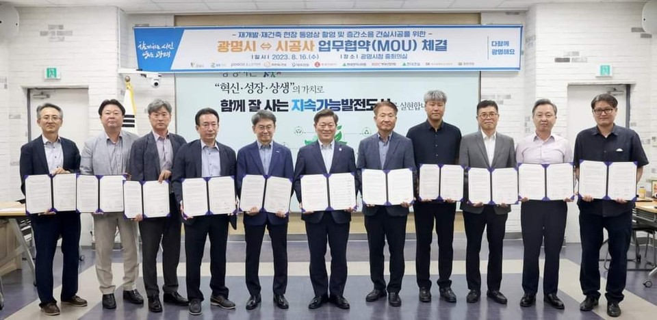 광명시가 재개발, 재건축 현장 동영상 촬영과 층간소음 견실 시공을 위해 시공사와 업무협약 체결했다. (사진=박승원 광명시장 페이스북)