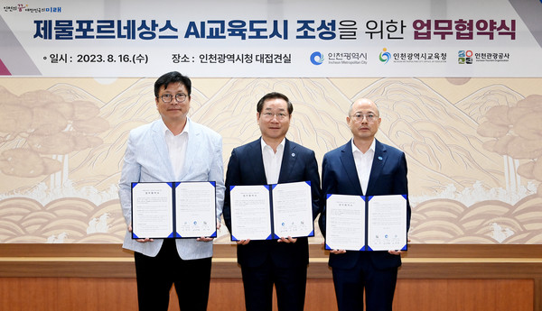 유정복 인천광역시장이 16일 시청 접견실에서 열린 '제물포르네상스 AI교육도시 조성을 위한 업무협약식'에서 도성훈 인천시교육감(왼쪽), 백현 인천관광공사 사장(오른쪽)과 협약을 체결한 뒤 기념촬영을 하고 있다. (사진제공=인천시청)