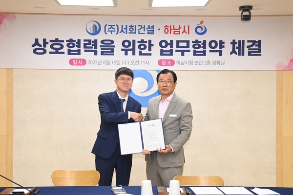 민선 8기 주요현안사업으로 대기업 유치를 선포한 하남시가 그 간 투자유치 역사상 최고 매출액 기업인 '서희건설'을 유치하는 성과를 거뒀다. (사진제공=하남시청)