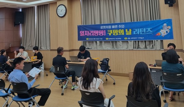 인천 미추홀구가 17일 (유)쿠팡풀필먼트서비스와 함께 ‘로켓처럼 빠른 취업 일자리팡팡! 쿠팡의 날 리턴즈’ 채용행사를 진행했다. (사진제공=미추홀구청)