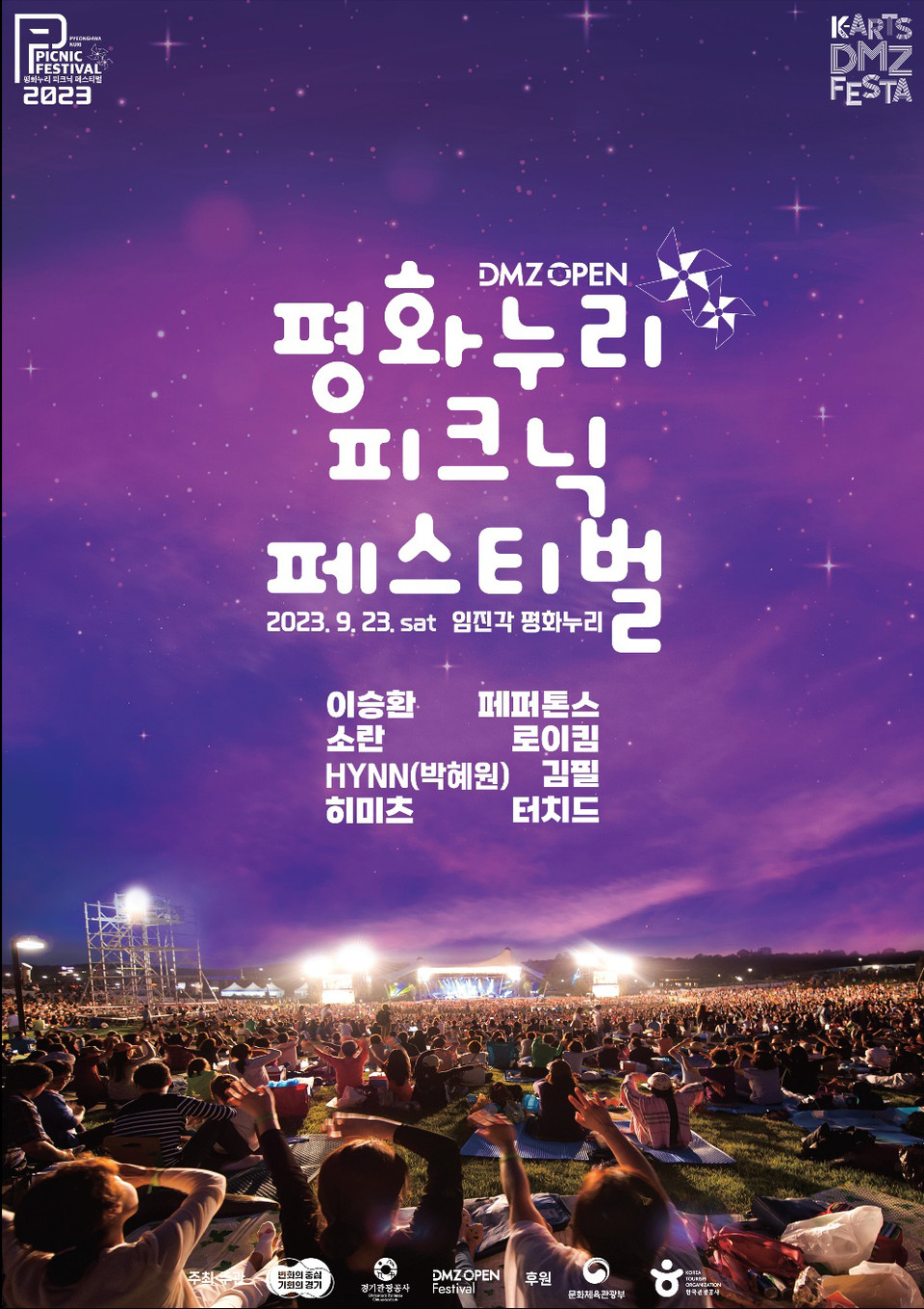 경기도와 경기관광공사가 다음달 23일 음악축제 ‘2023 평화누리 피크닉 페스티벌’을 열기로 하고 오는 23일부터 입장권 예매를 시작한다. 사진은 ‘2023 평화누리 피크닉 페스티벌’ 홍보 포스터. (사진제공=경기도청)
